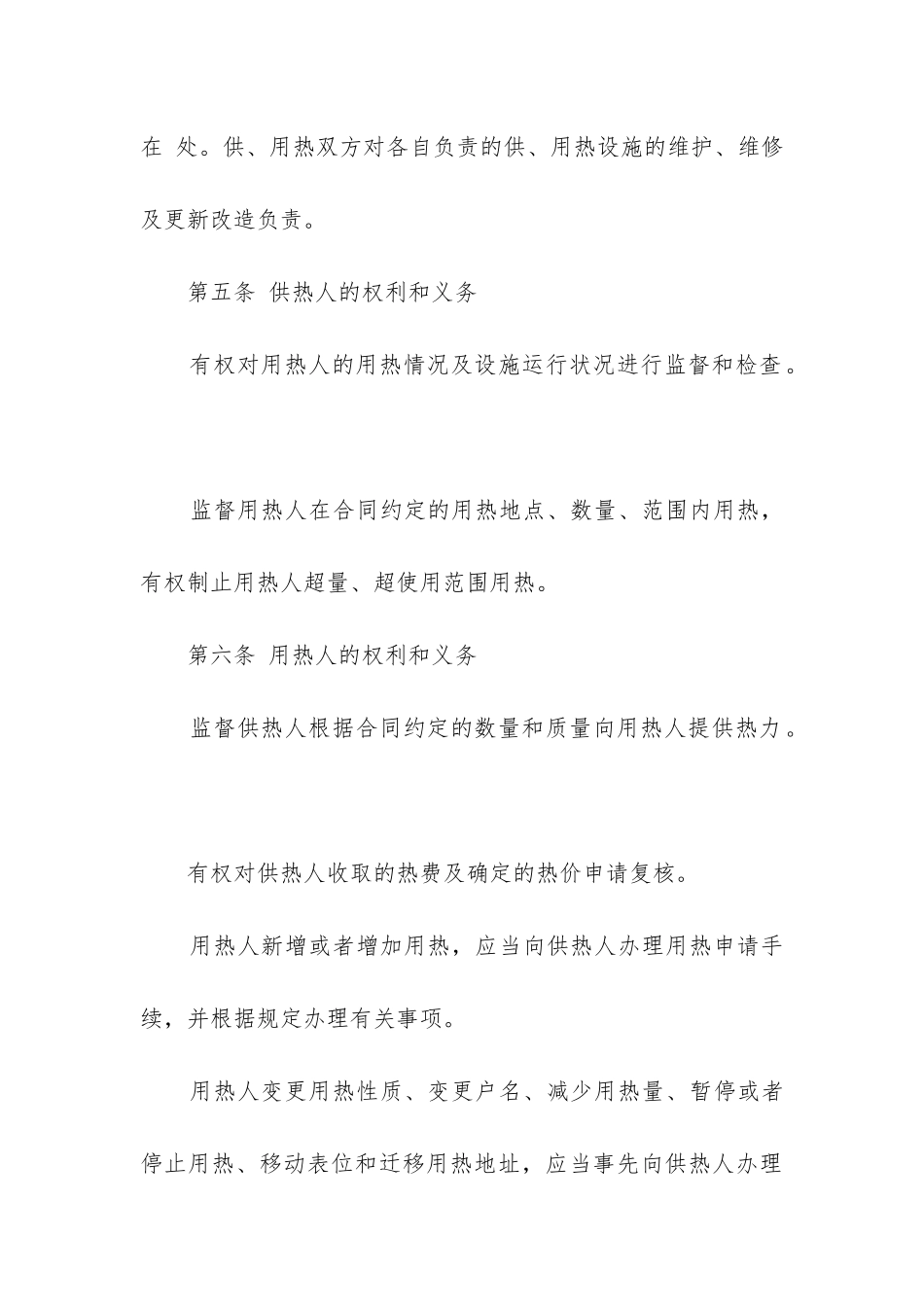 2024年城市供用热力合同_第3页