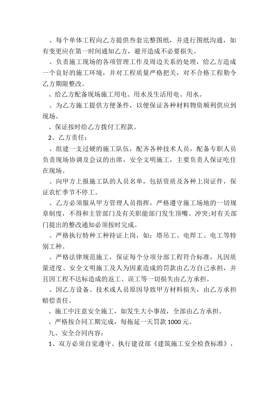 2024年城区建筑施工合同书_第2页