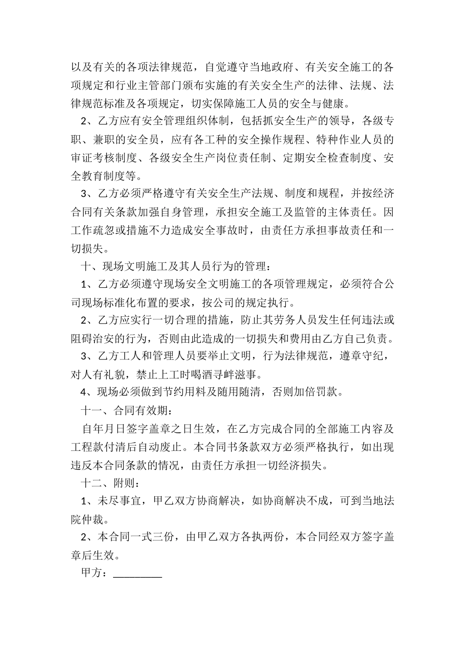 2024年城区建筑施工合同书_第3页