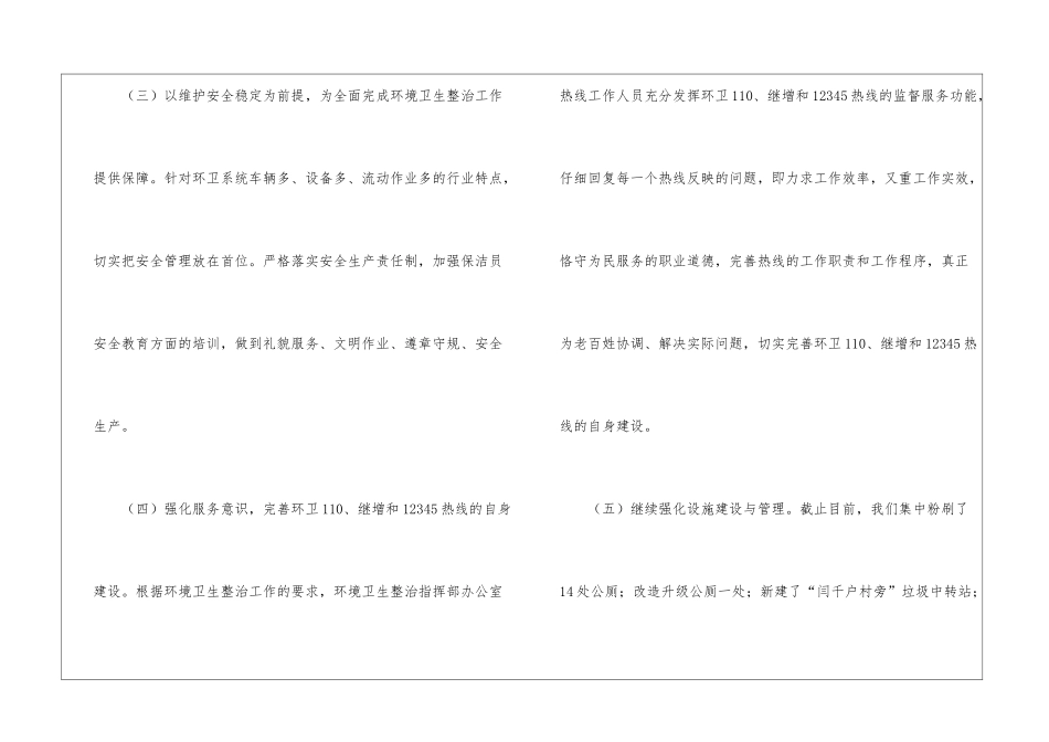 2024年城市环卫工作总结_第3页