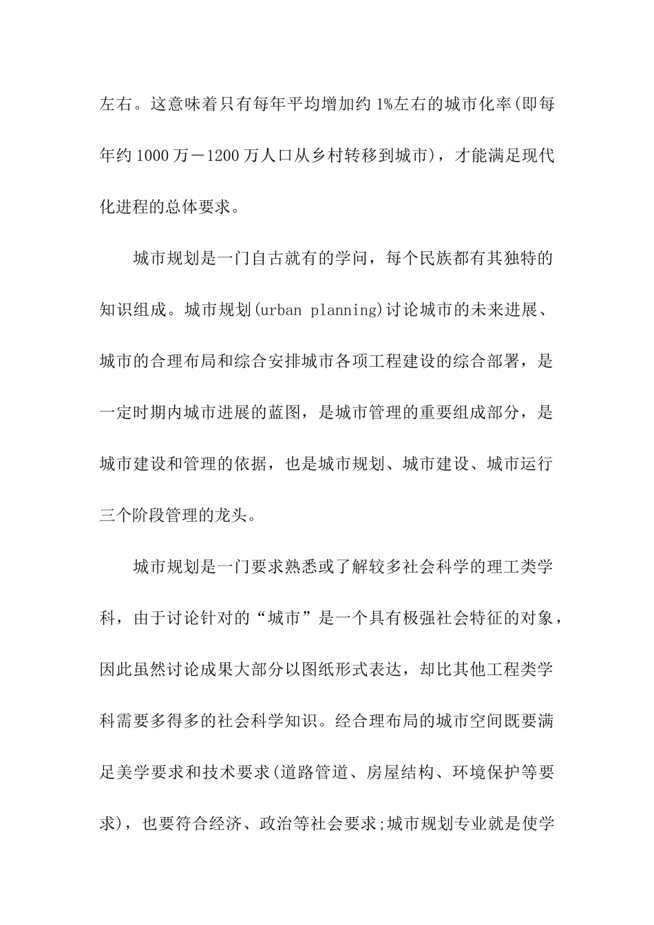 2024年城市规划专业就业前景_第2页