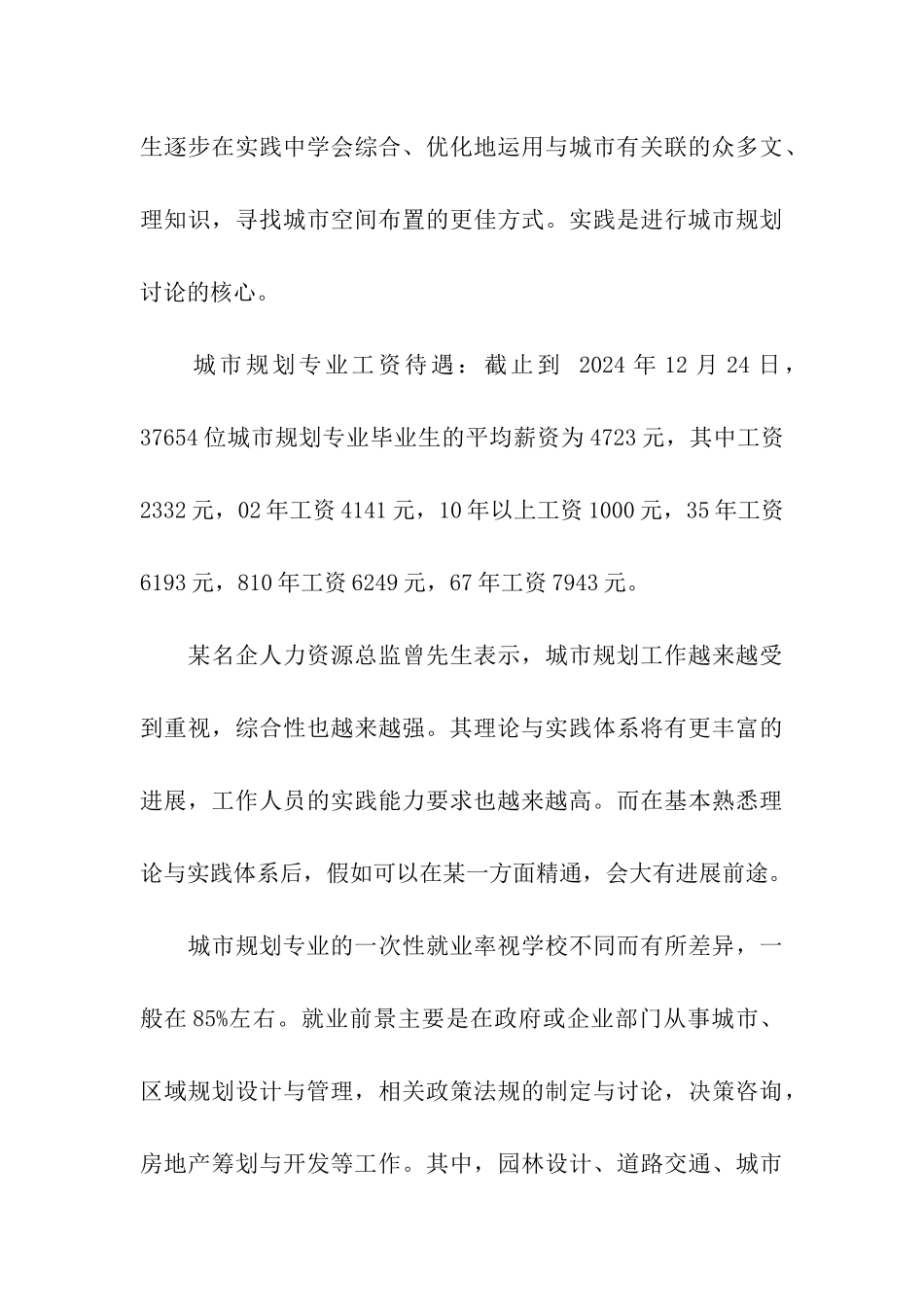 2024年城市规划专业就业前景_第3页
