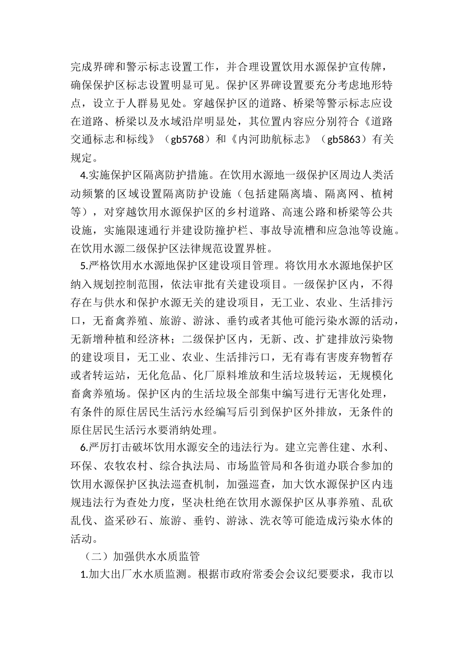 2024年城市供水水质问题专项整治方案_第2页