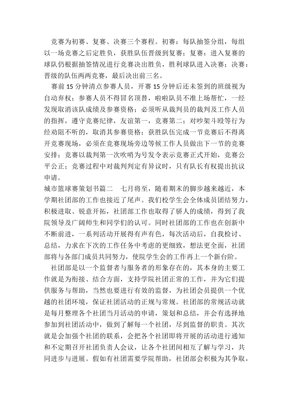 2024年城市篮球赛策划书_第2页