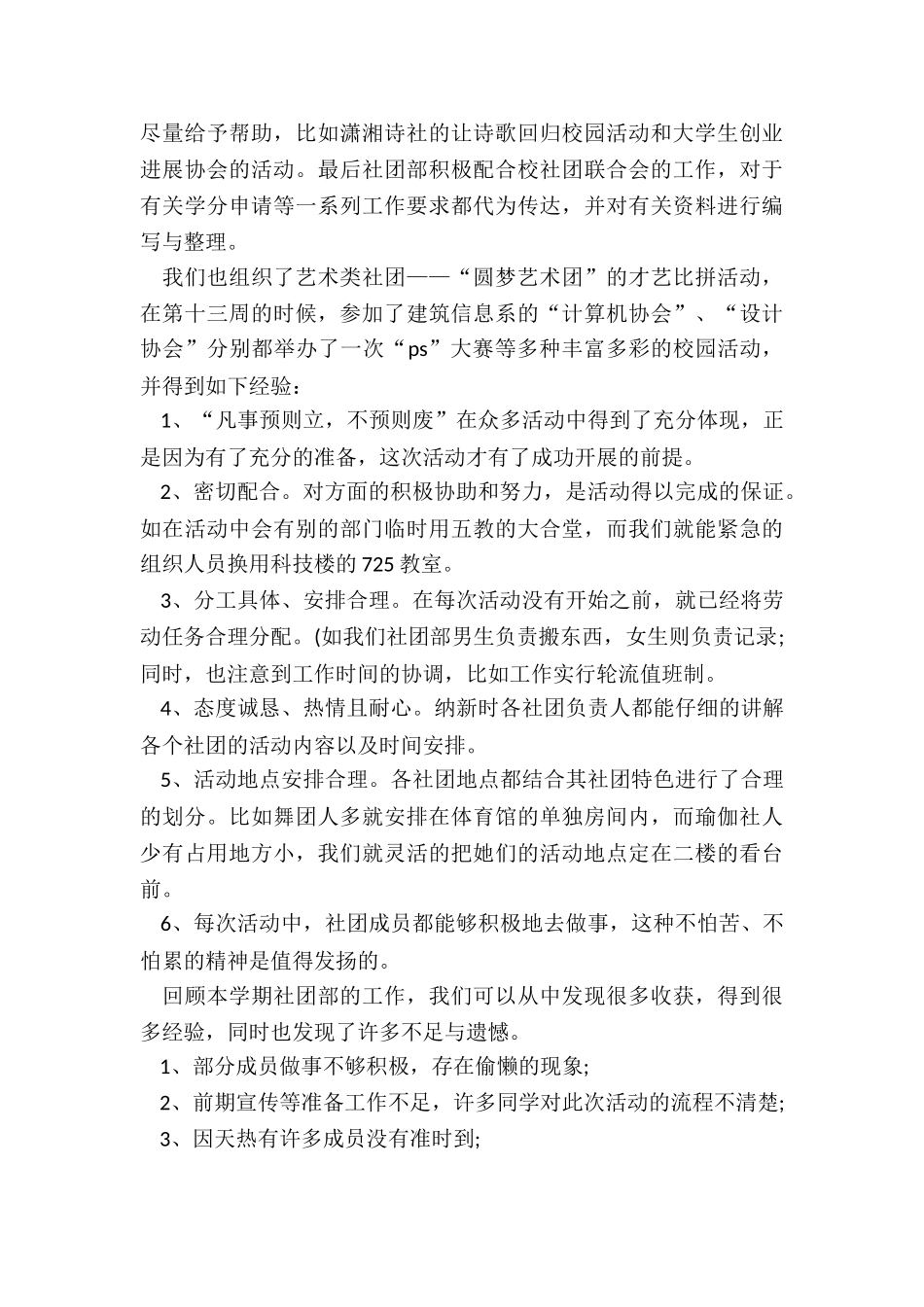 2024年城市篮球赛策划书_第3页