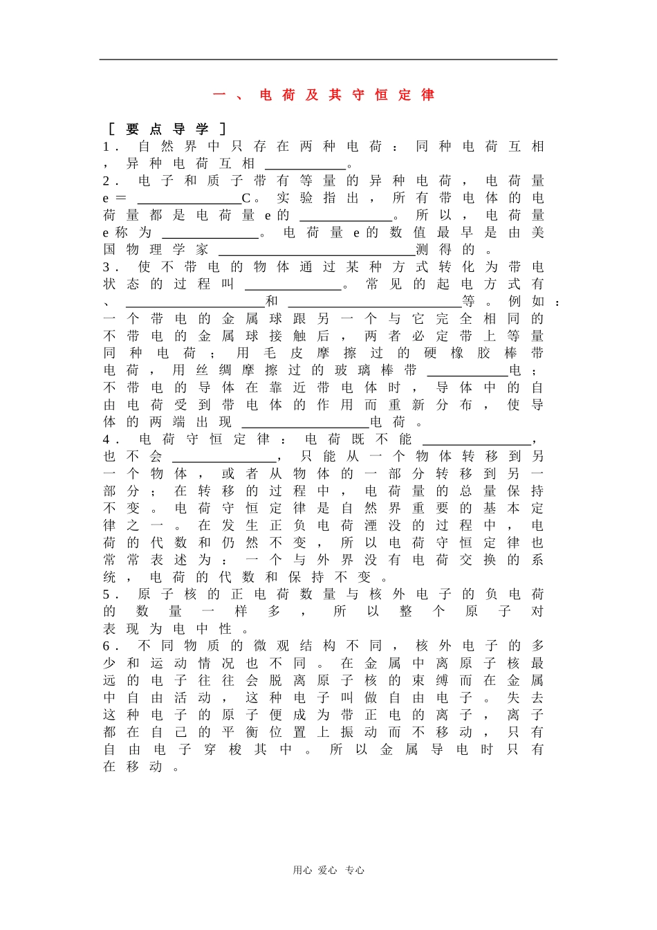 高中物理：1.1《电荷及其守恒定律》学案（新人教选秀3-1）_第1页