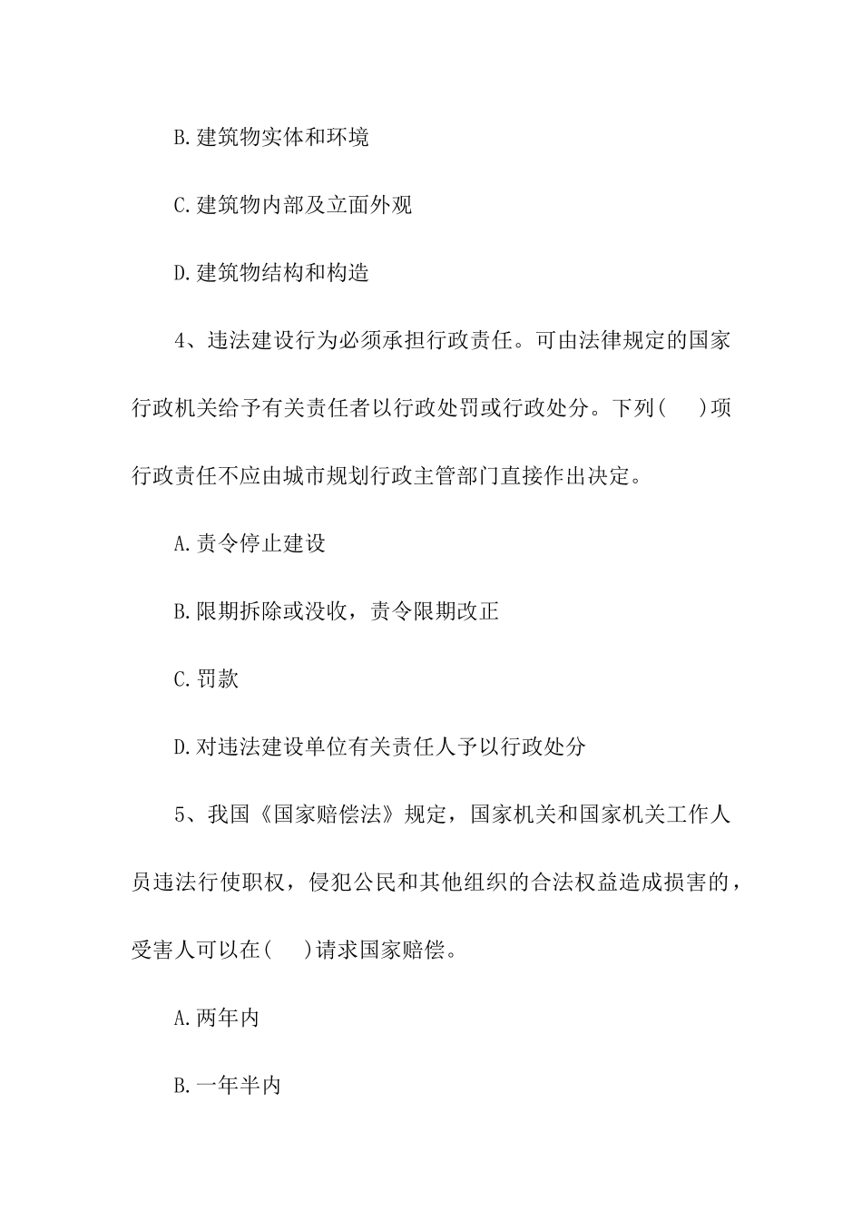 2024年城市规划师考试练习题及答案_第2页