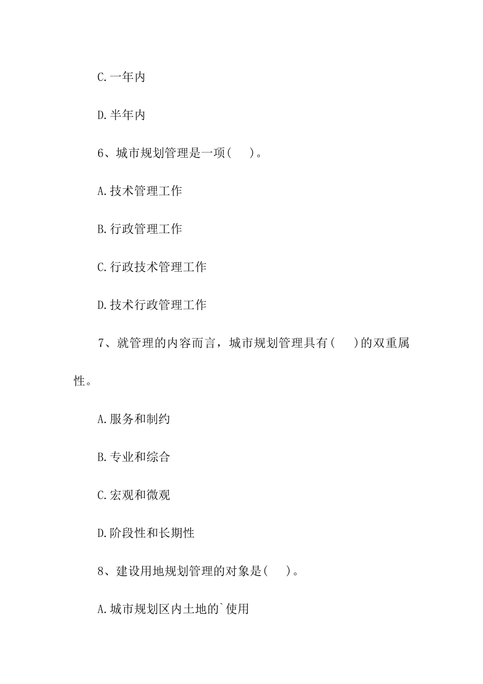 2024年城市规划师考试练习题及答案_第3页