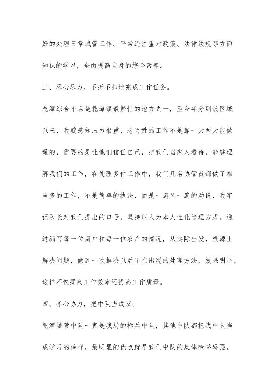 2024年城管个人年终工作总结-_第3页