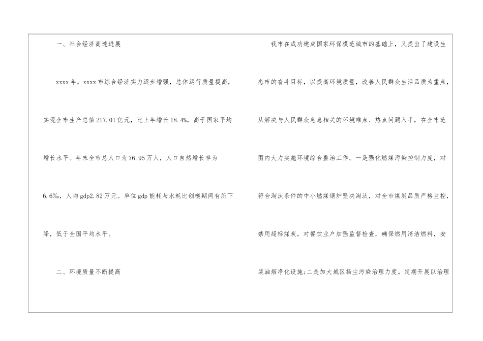2024年城市环保工作总结_第2页