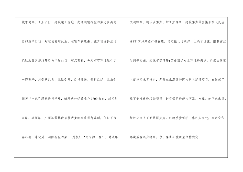 2024年城市环保工作总结_第3页