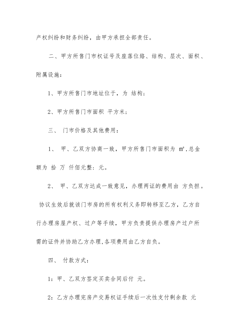 2024年城市门市买卖合同书_第2页