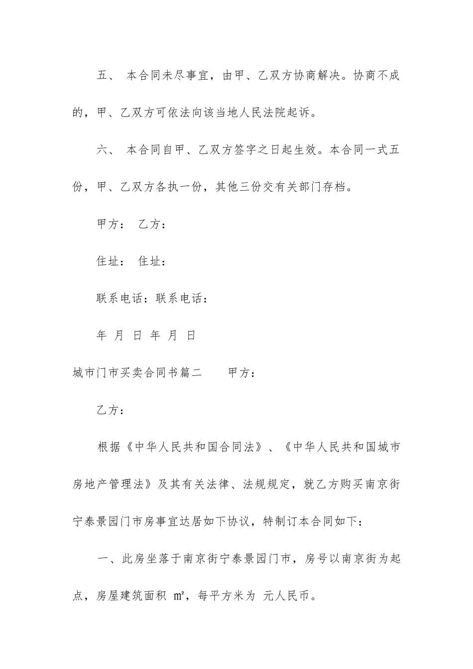 2024年城市门市买卖合同书_第3页