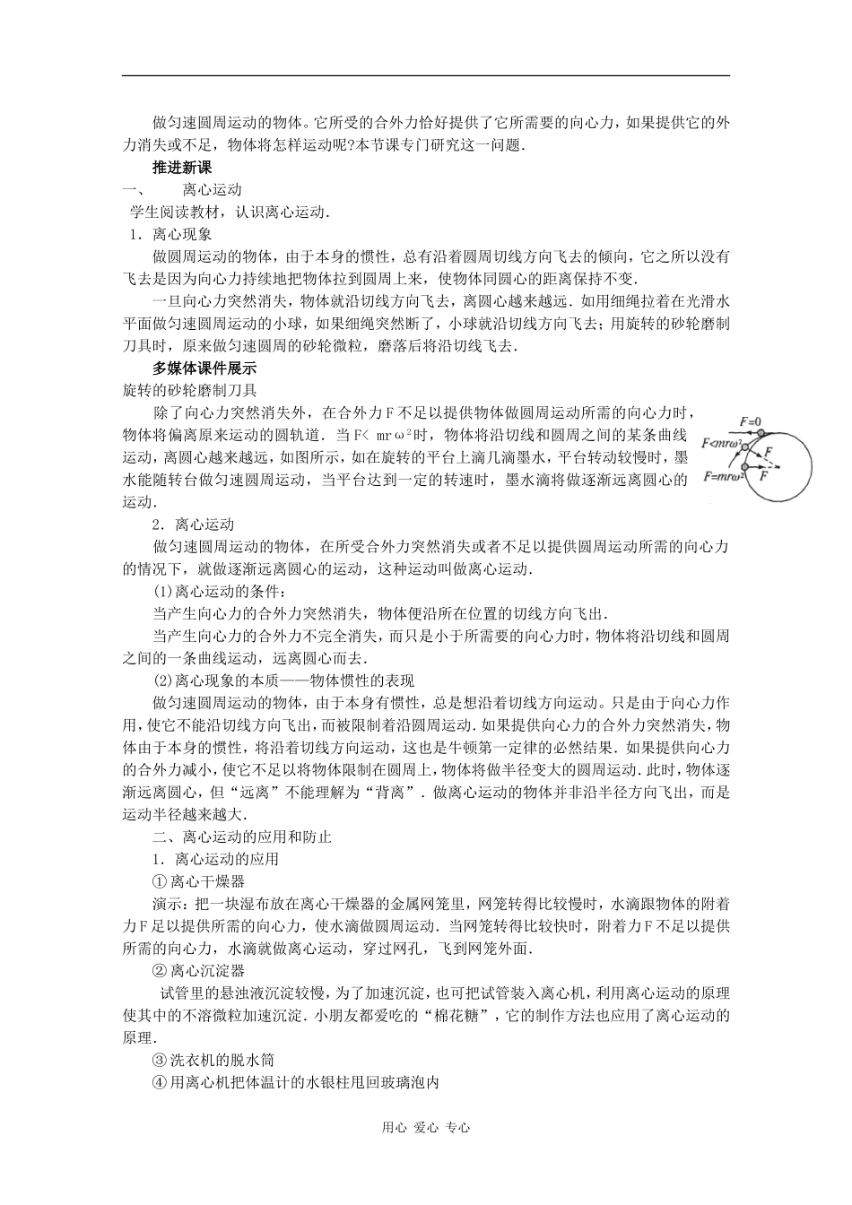 高中物理：2.4 研究离心现象及其应用 教案（沪科版必修2）_第2页