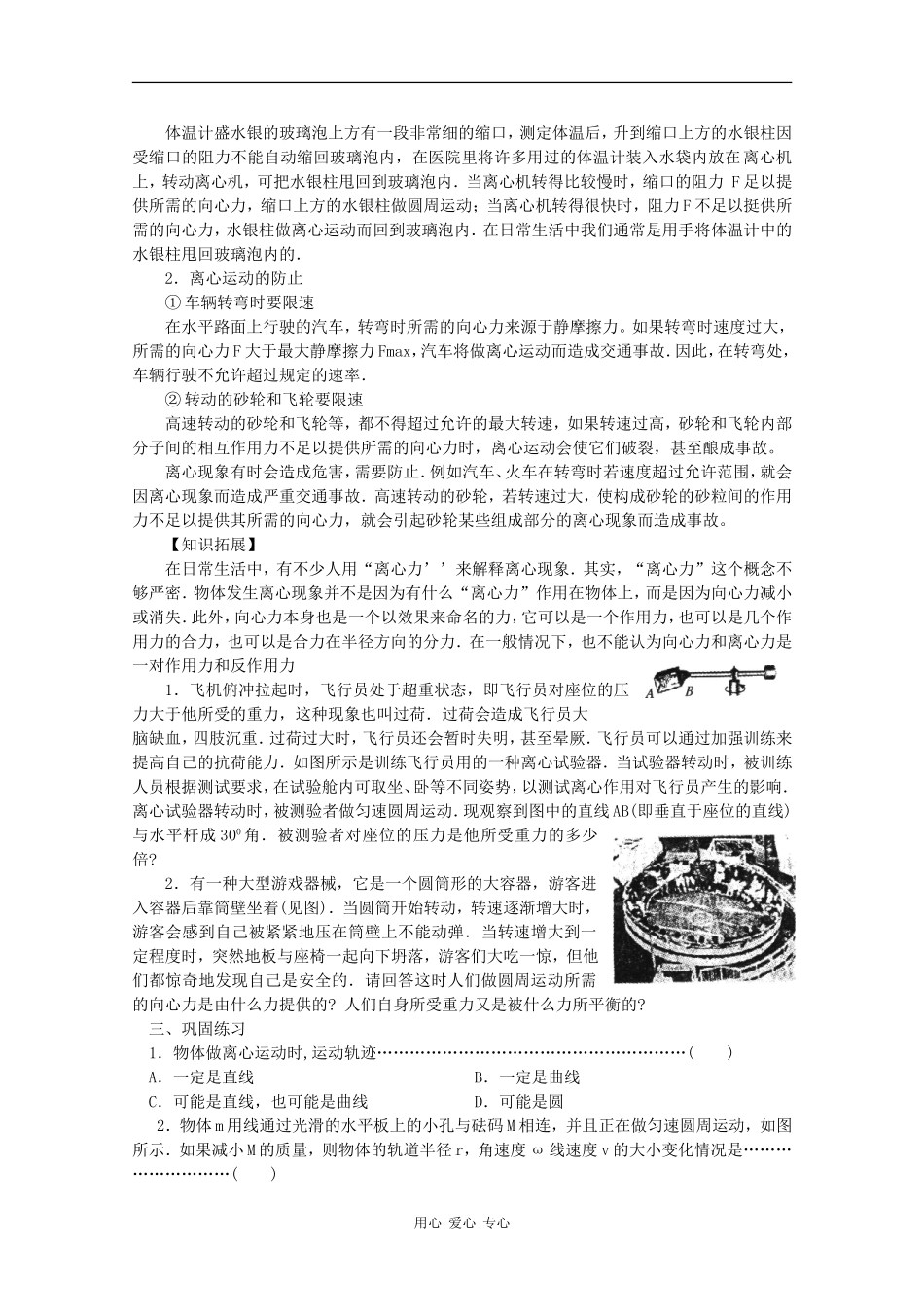 高中物理：2.4 研究离心现象及其应用 教案（沪科版必修2）_第3页