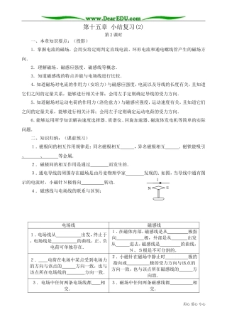 高中物理第二册第十五章 小结复习(2)