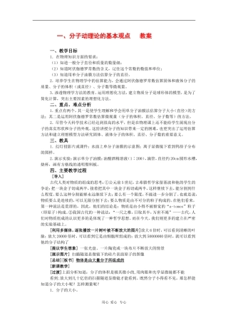 高中物理：1.1《分子动理论的基本观点》教案（鲁科版选修3-3）