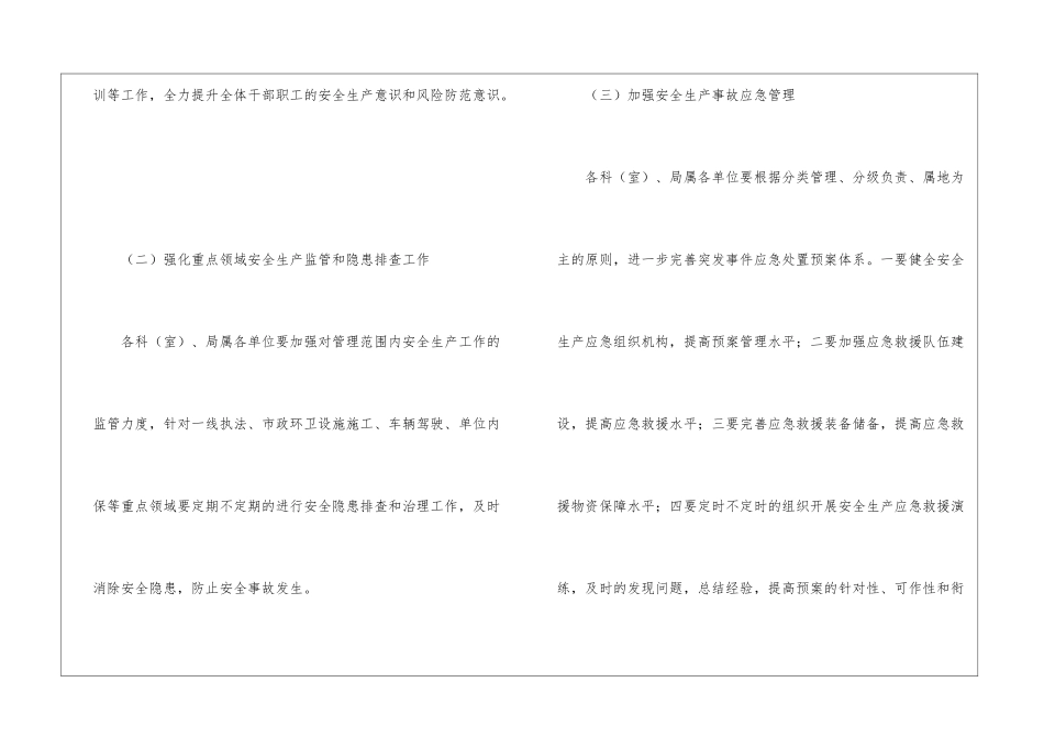 2024年城管局安全生产工作实施意见_第3页