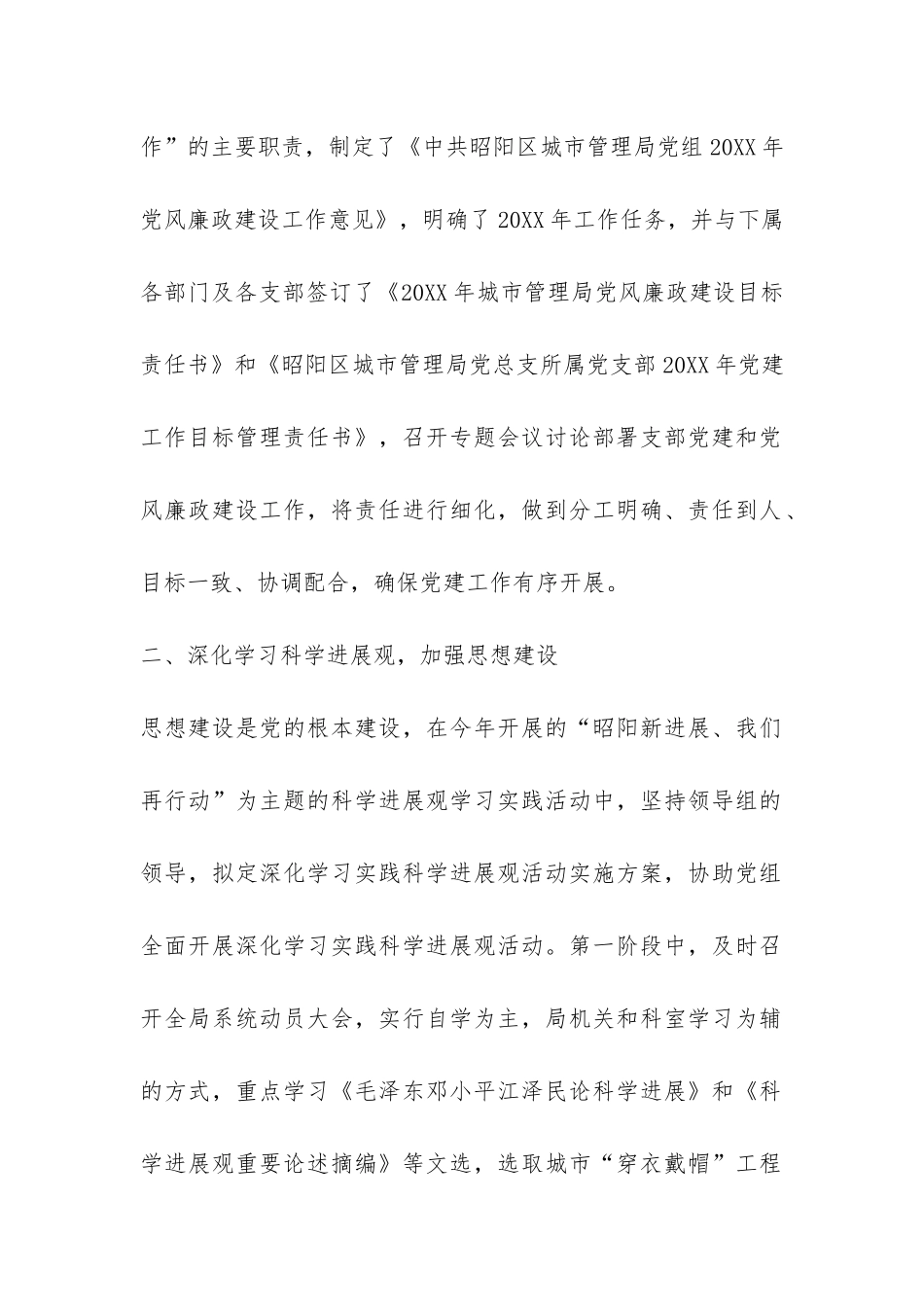 2024年城管局党建工作总结-_第2页