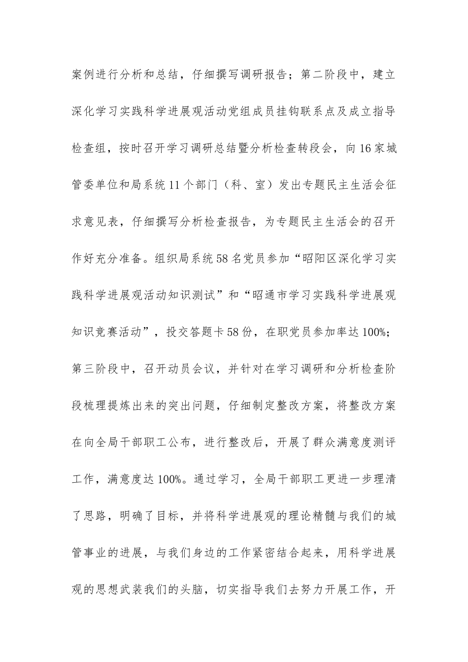 2024年城管局党建工作总结-_第3页