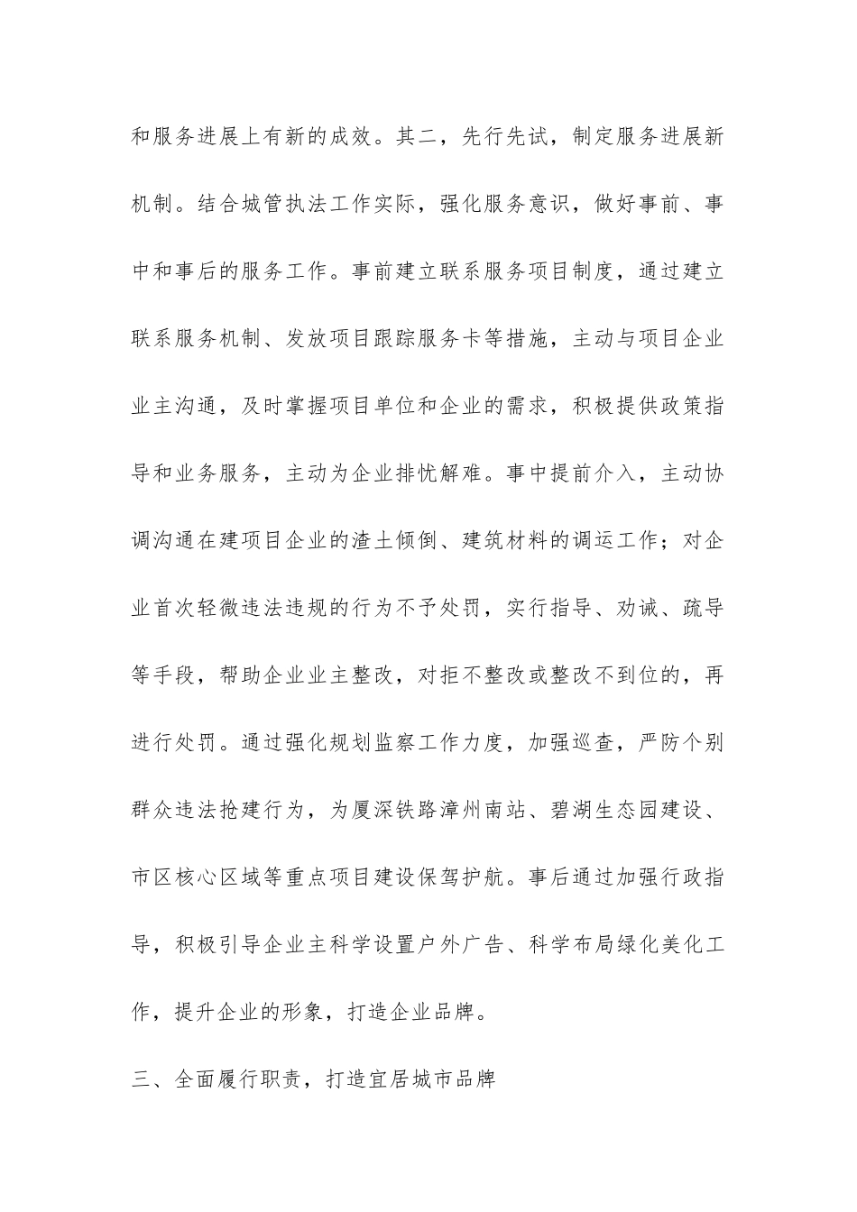 2024年城管局机关效能建设情况工作汇报-_第2页