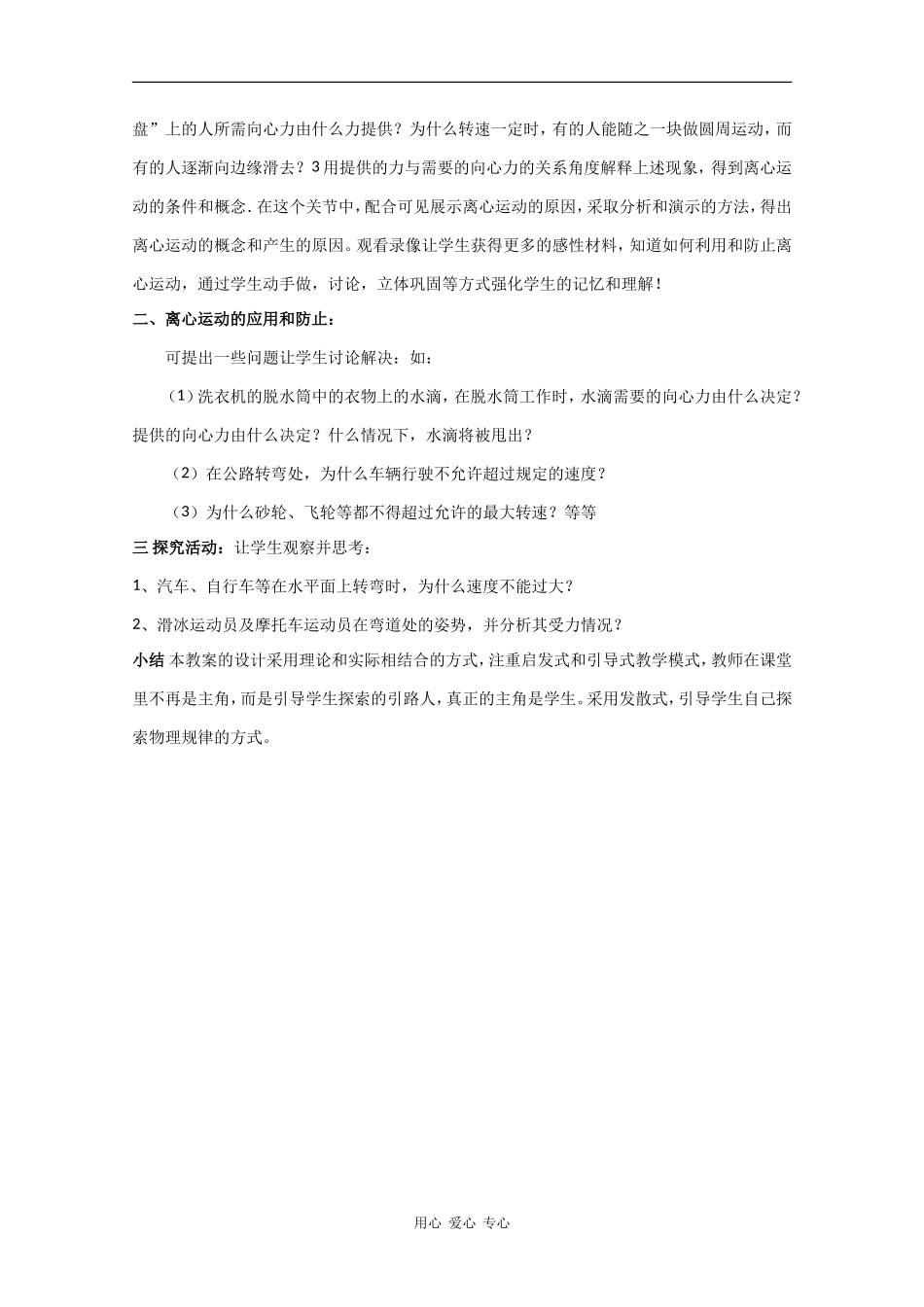 高中物理：2.4 研究离心现象及应用 教案（沪科版必修2）_第2页