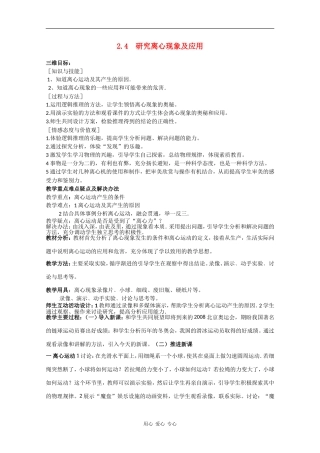 高中物理：2.4 研究离心现象及应用 教案（沪科版必修2）