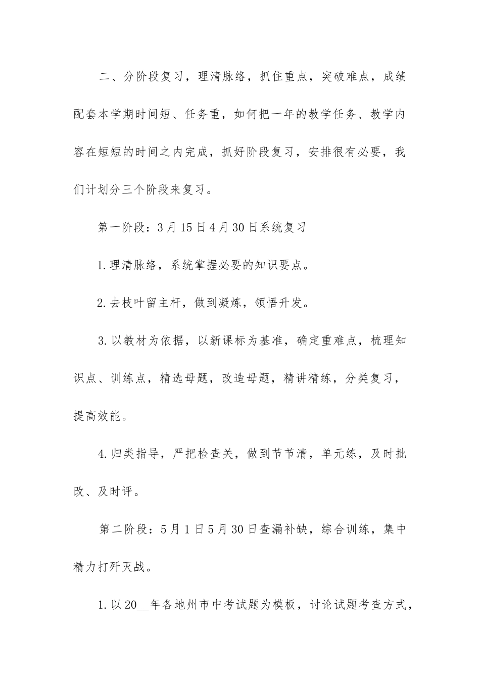 2024年培优补差工作实施方案_第2页