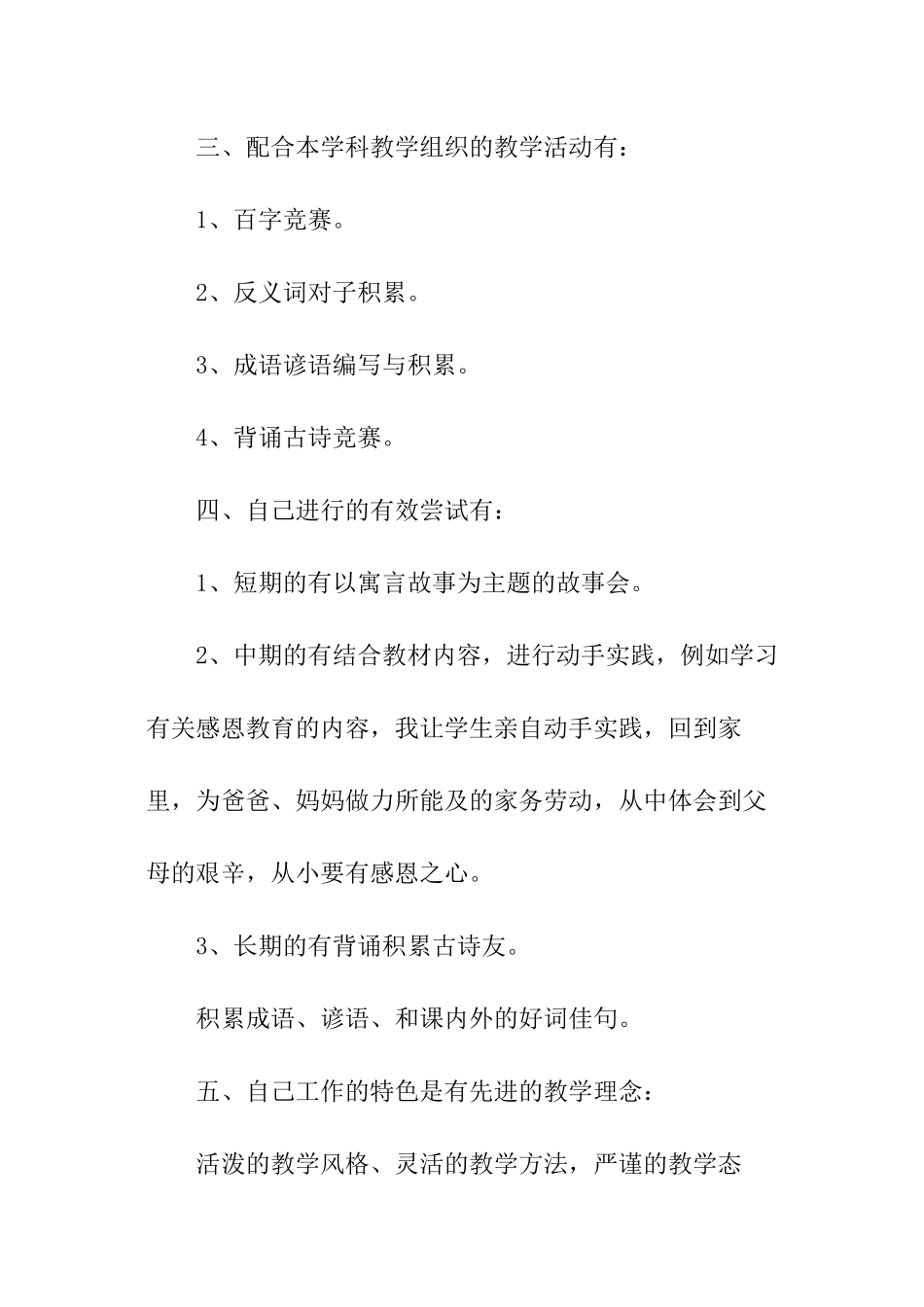 2024年培优补差教学工作计划_第3页