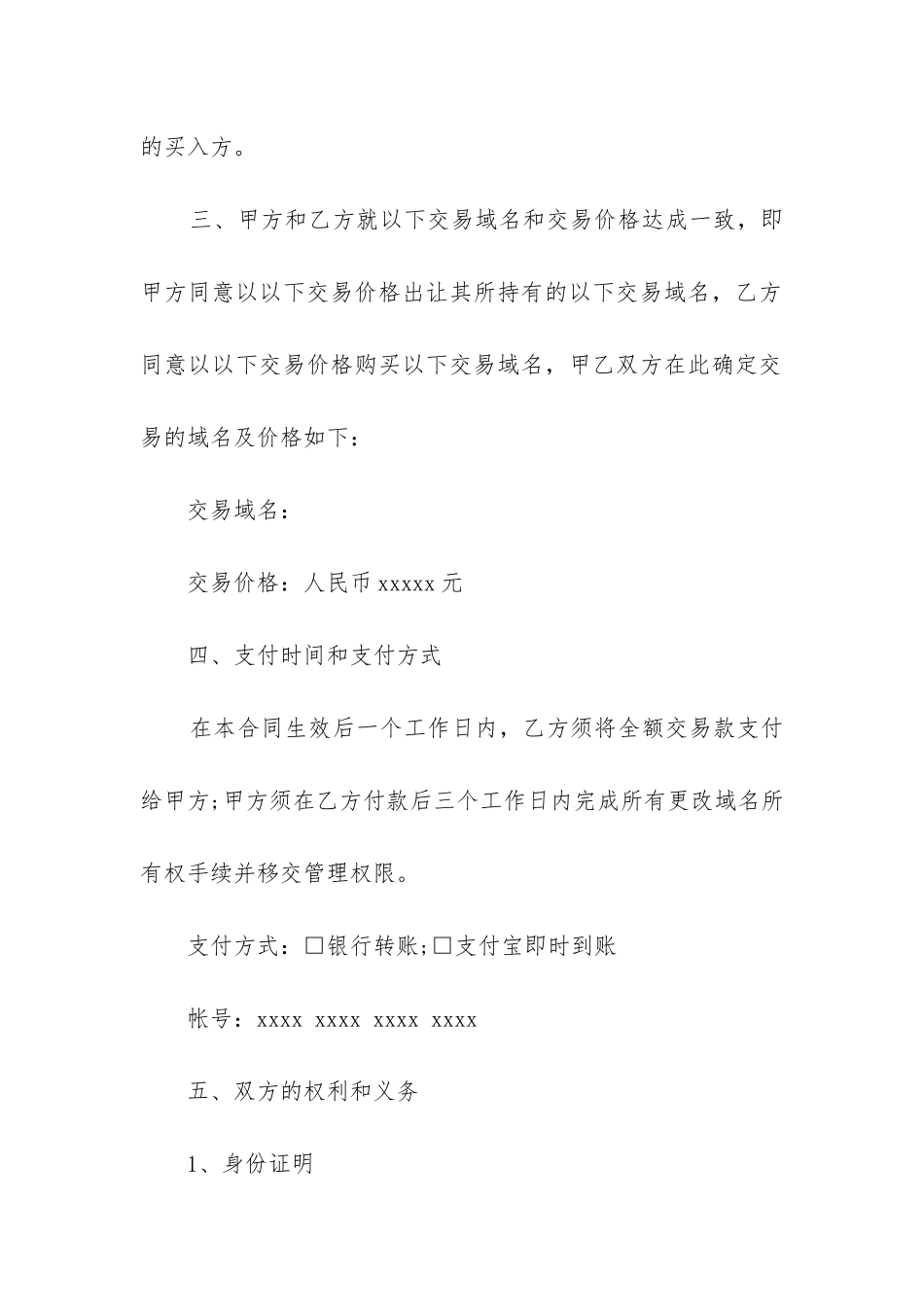 2024年域名转让合同_第2页