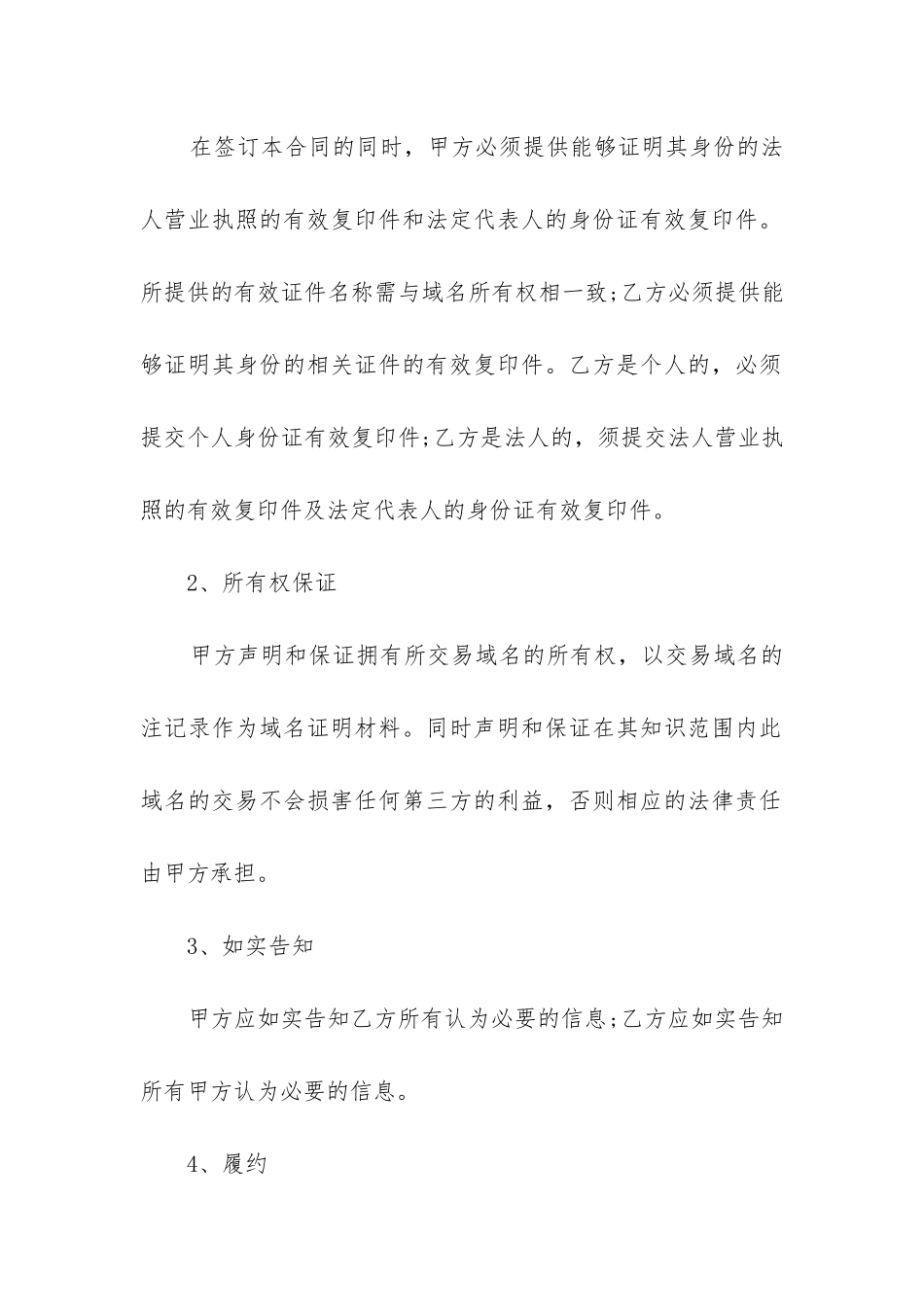 2024年域名转让合同_第3页