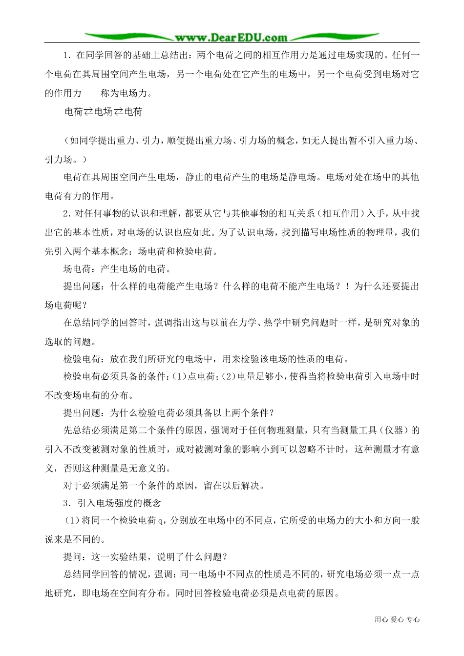 高中物理第二册电场 电场强度(1)_第2页