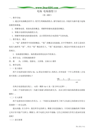 高中物理第二册电场 电场强度(1)