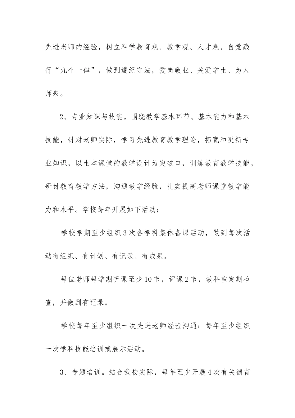 2024年培训学校教师个人工作计划_第3页