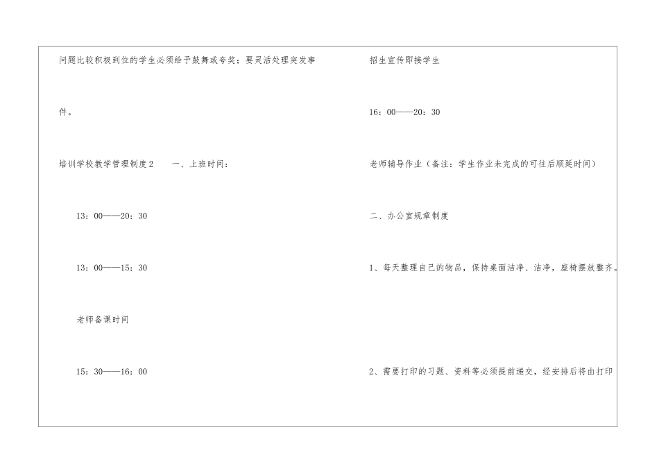 2024年培训学校教学管理制度范本_第3页