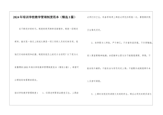 2024年培训学校教学管理制度范本