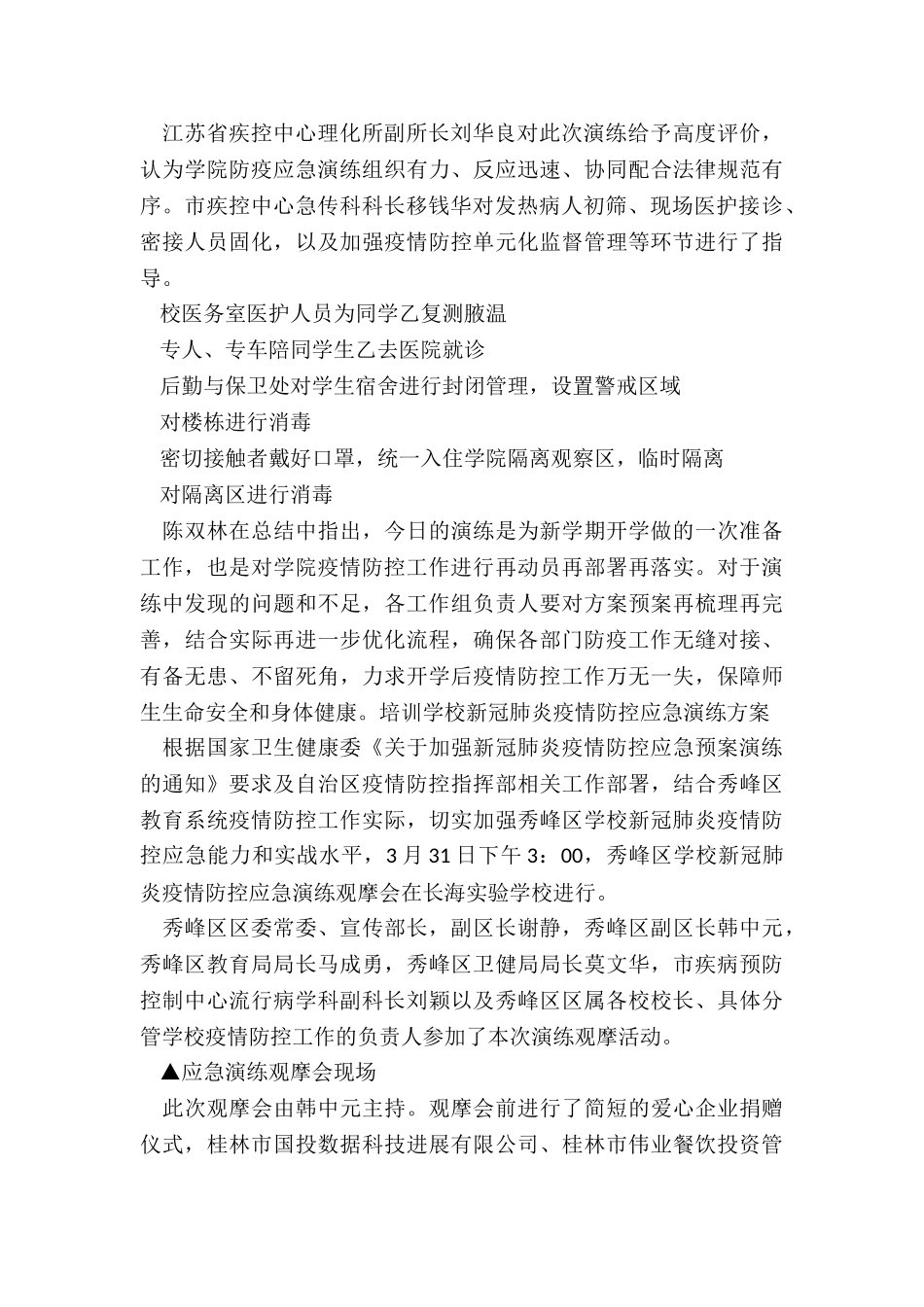 2024年培训学校新冠肺炎疫情防控应急演练方案_第2页