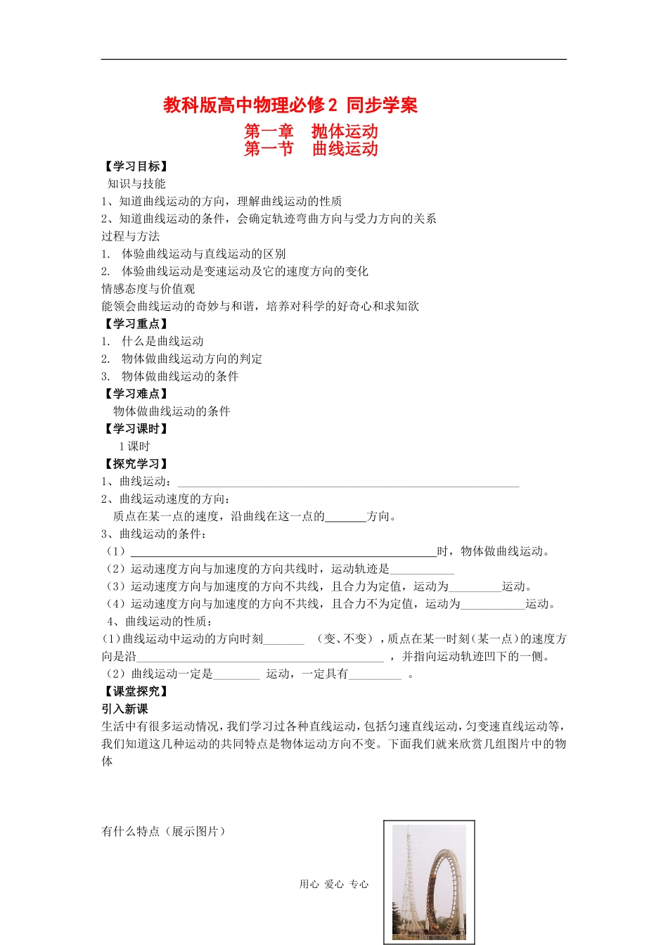 高中物理：1.1《曲线运动》学案 教科版必修2_第1页