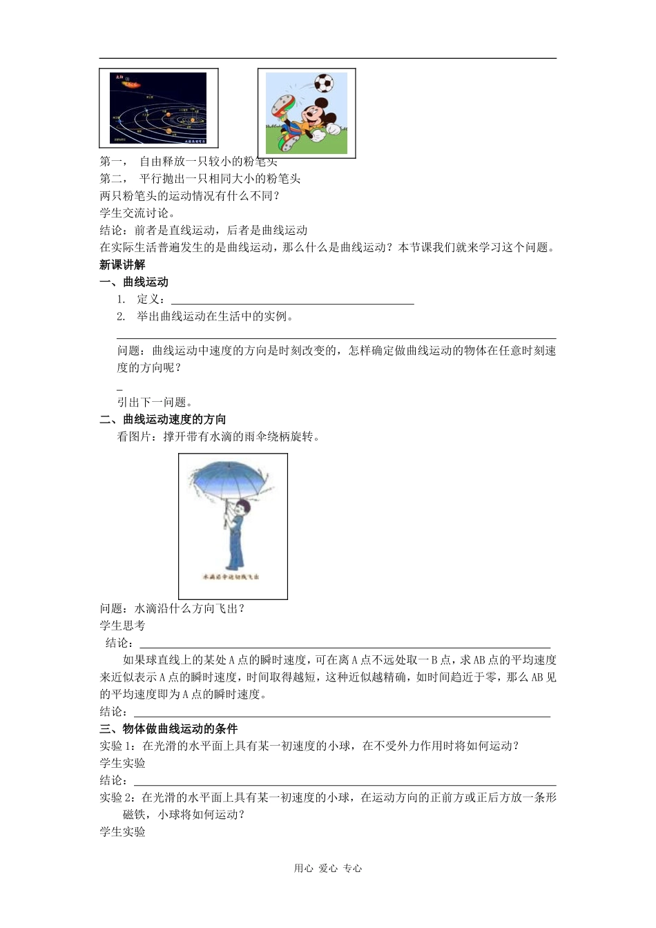 高中物理：1.1《曲线运动》学案 教科版必修2_第2页