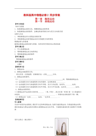 高中物理：1.1《曲线运动》学案 教科版必修2