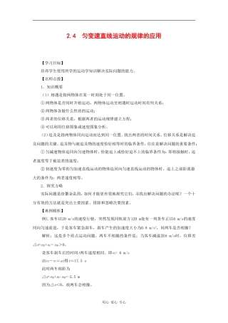 高中物理：2.4 匀变速直线运动规律的应用 学案（沪科版必修1）