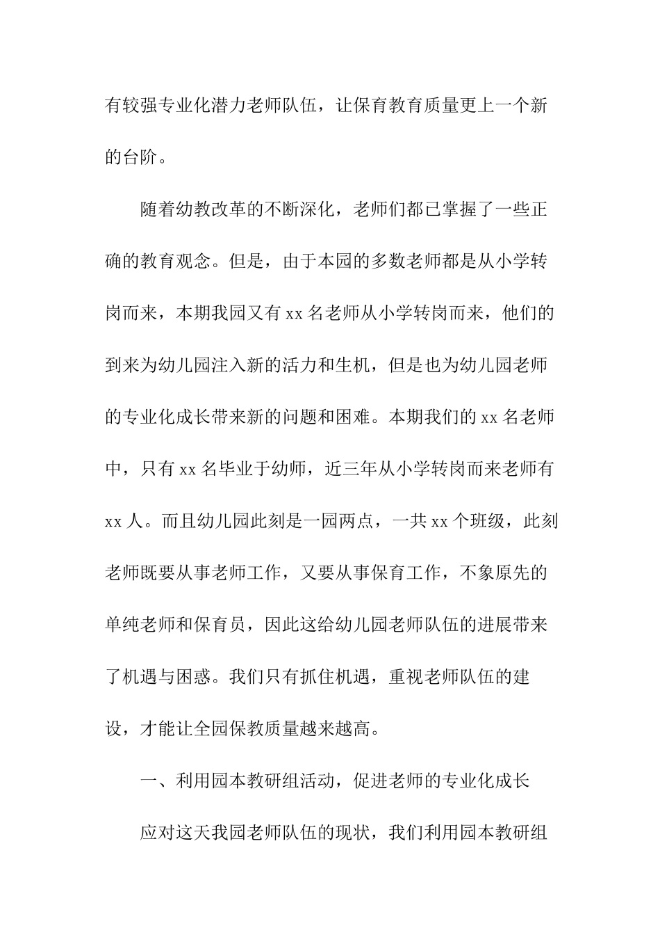 2024年培训培养工作总结_第2页