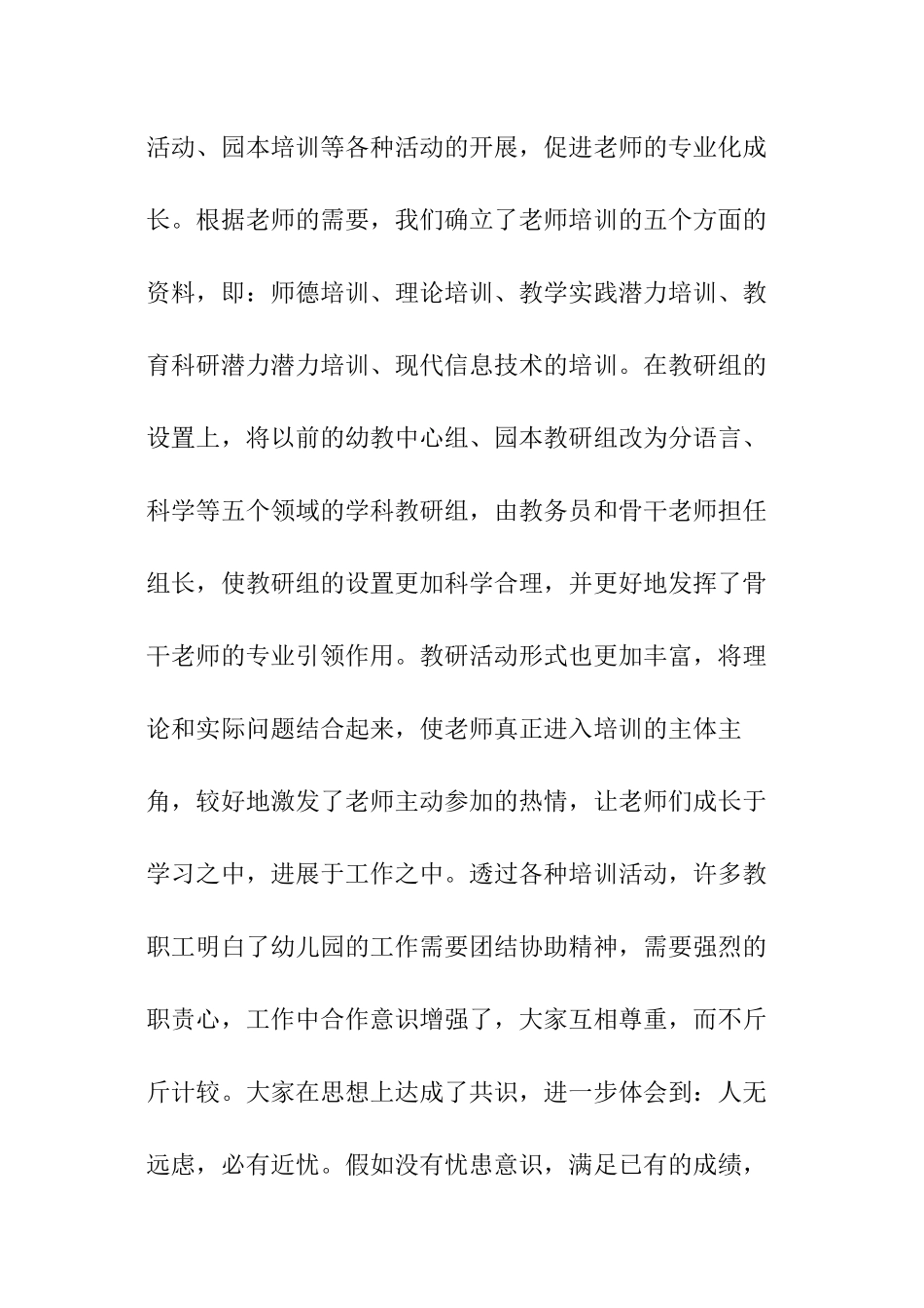 2024年培训培养工作总结_第3页