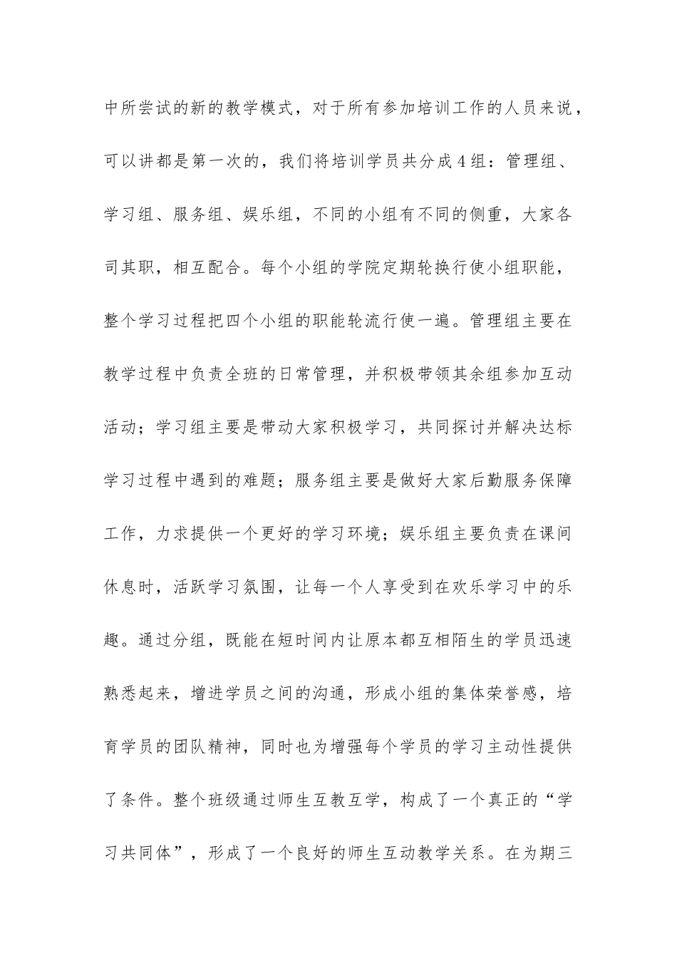 2024年培训学校工作总结-_第2页