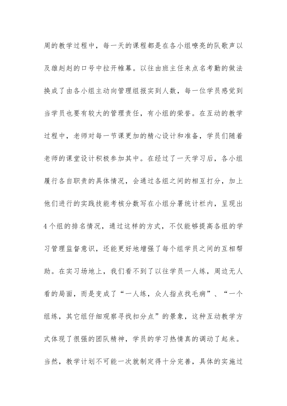 2024年培训学校工作总结-_第3页