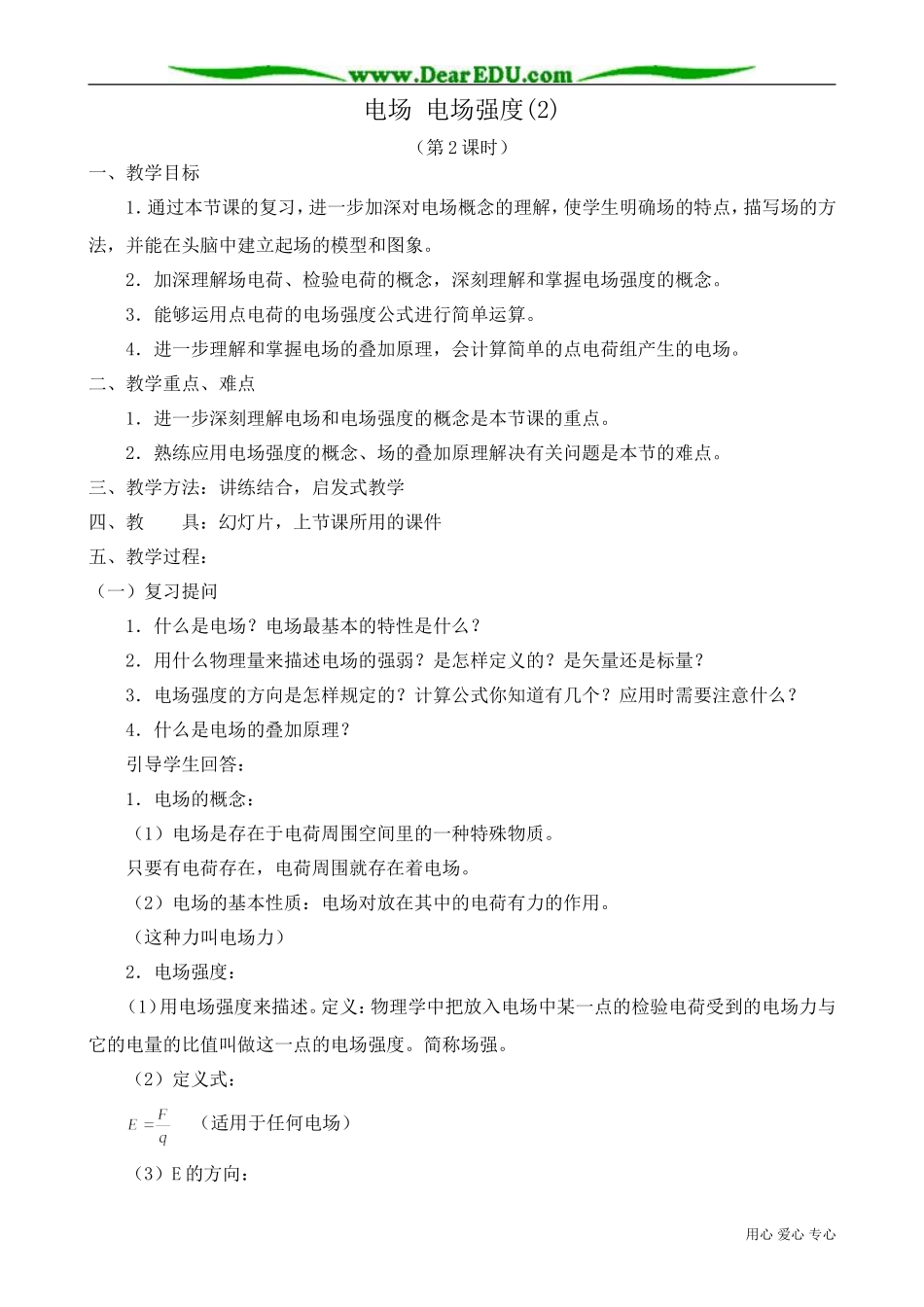 高中物理第二册电场 电场强度(2)_第1页