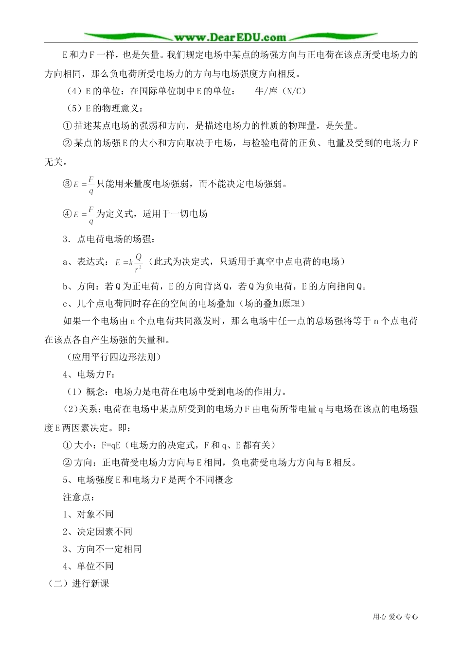 高中物理第二册电场 电场强度(2)_第2页