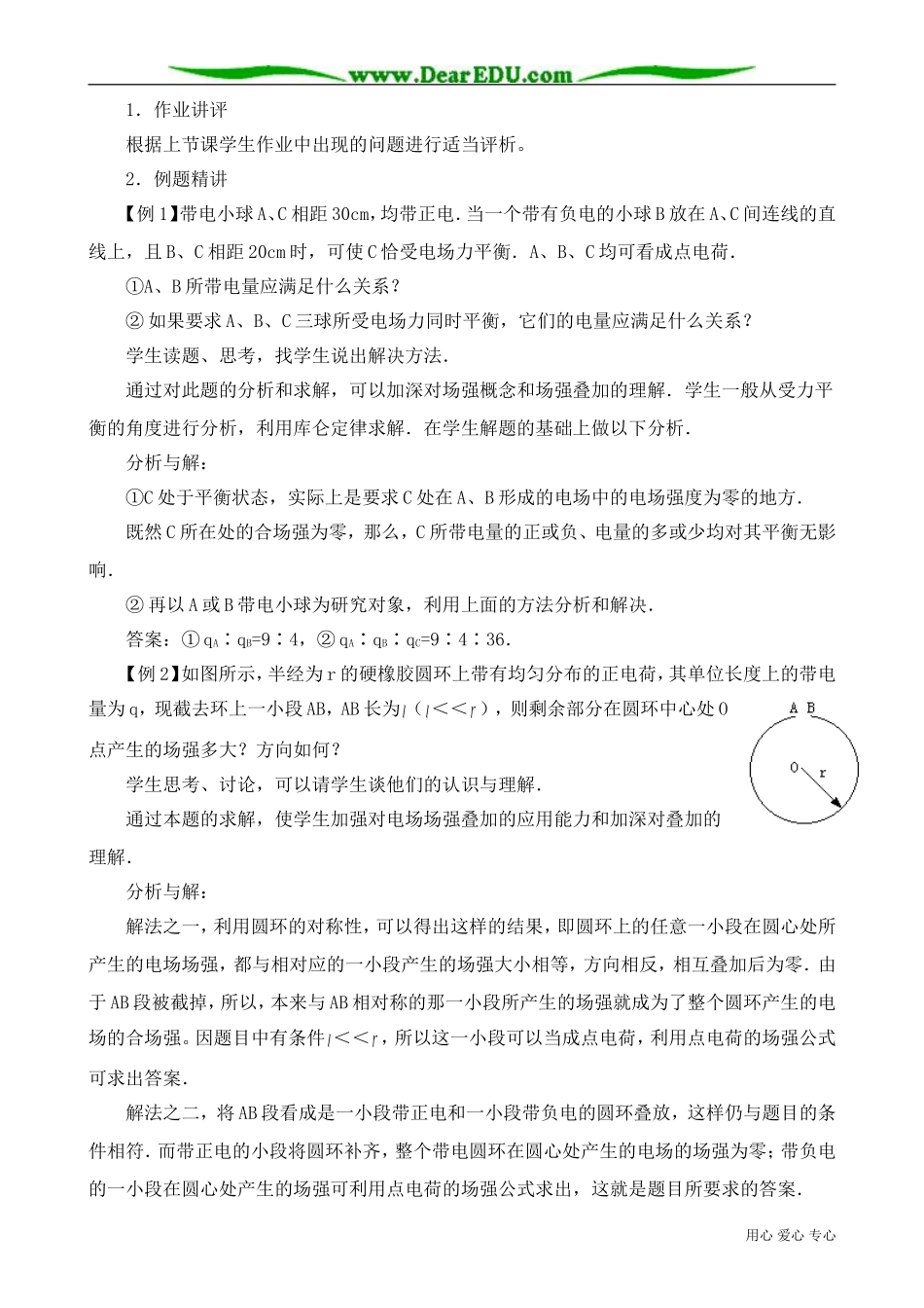 高中物理第二册电场 电场强度(2)_第3页