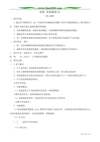 高中物理第二册电场 电场强度(2)