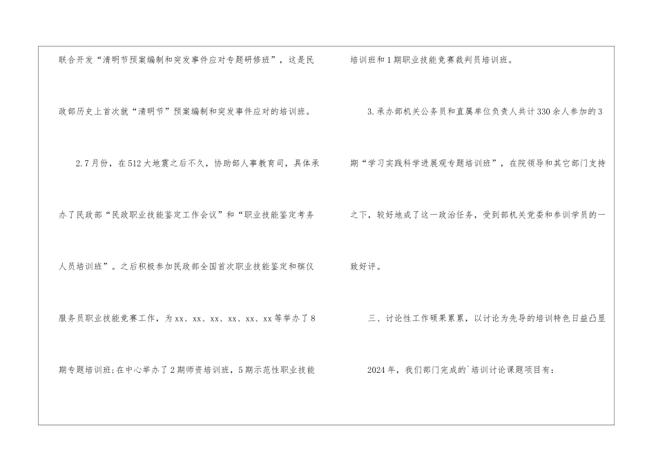 2024年培训部年终述职报告_第2页